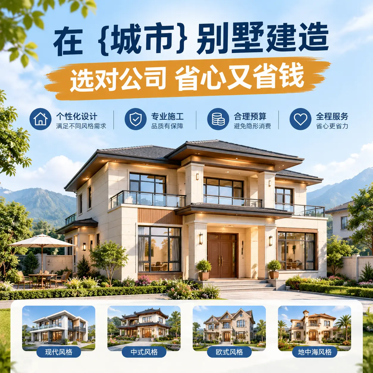 在 凤冈 别墅建造,选对公司省心又省钱