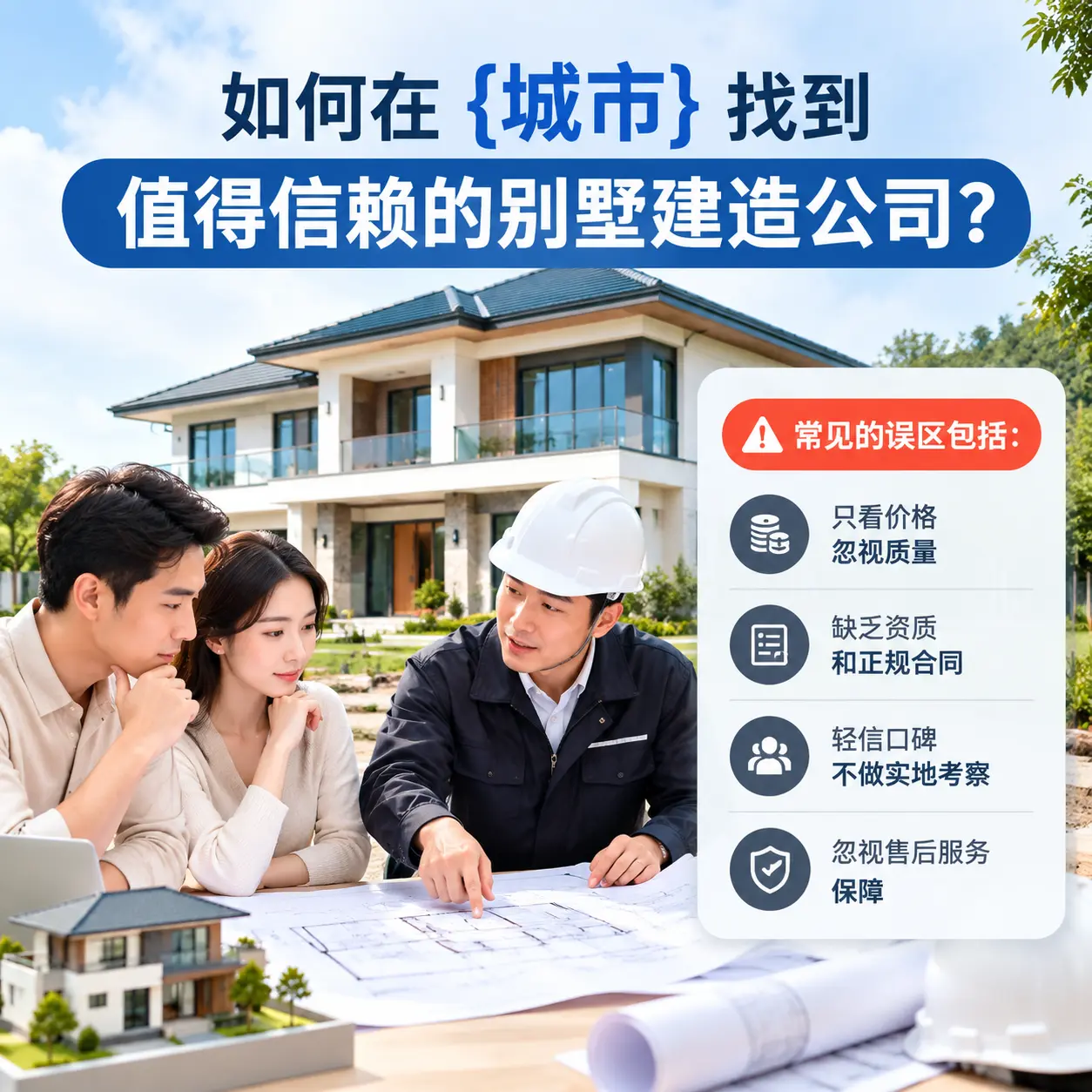 如何在 凤冈 找到值得信赖的别墅建造公司？