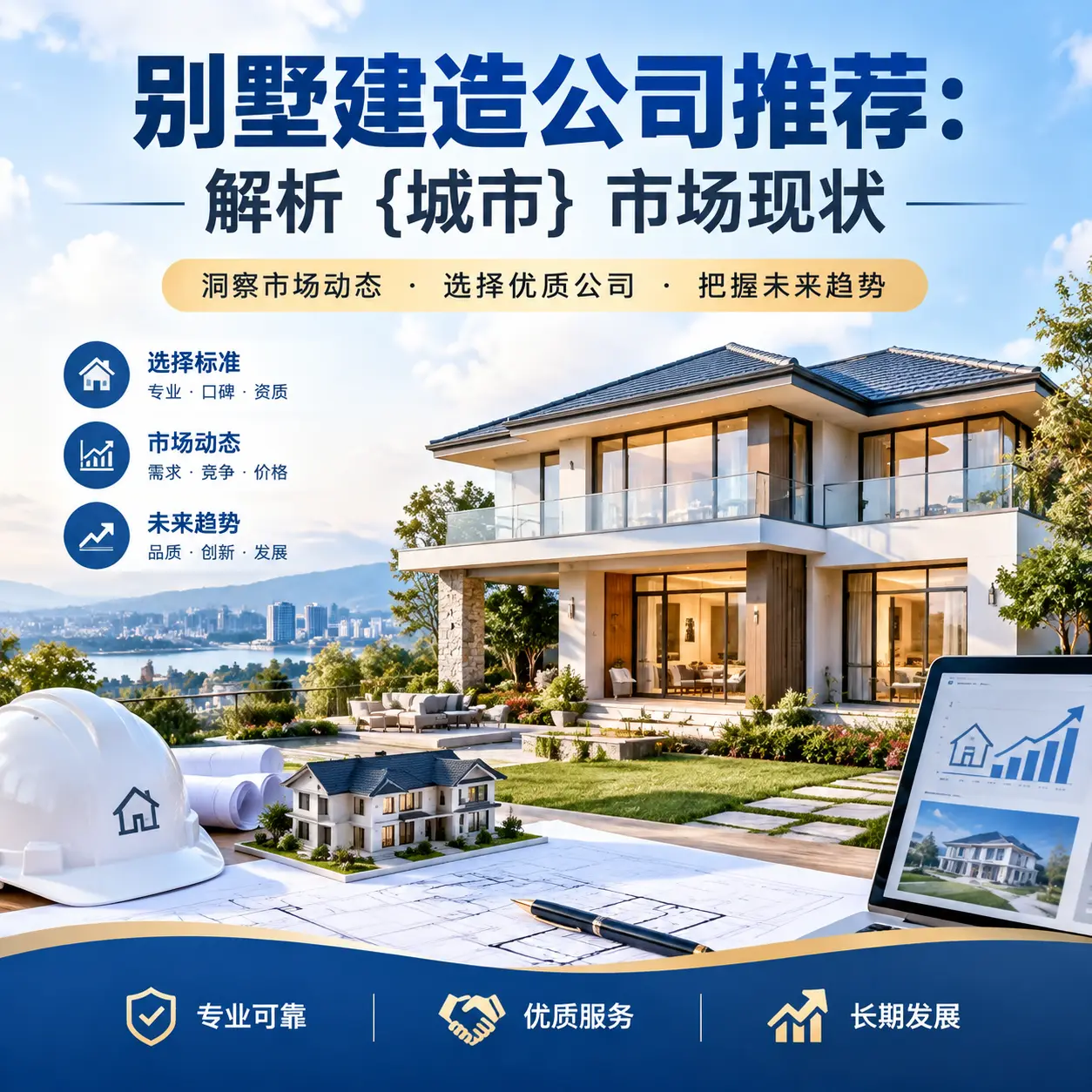 别墅建造公司推荐:解析 凤冈 市场现状