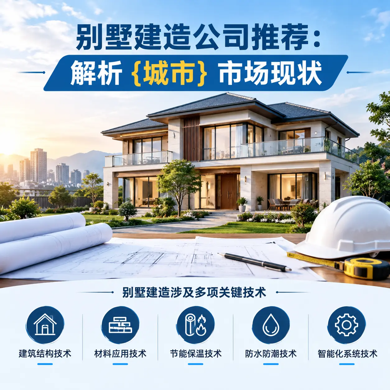 别墅建造公司推荐:解析 凤冈 市场现状